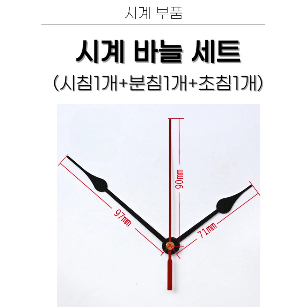시계만들기 시계 바늘 세트 71x97x90mm 상세1