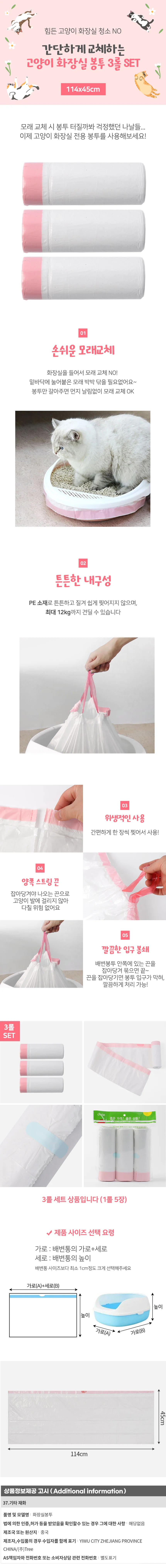 고양이 화장실 봉투 3롤 114x45cm 배변모래 배변패드 냥이화장실 상세1