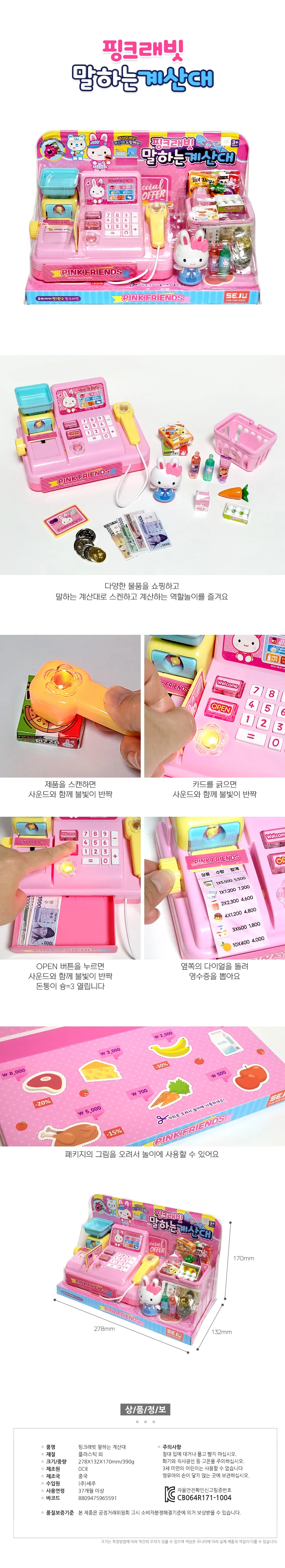 말하는 계산대 핑크래빗 어린이 역할놀이 실내 놀이용 상세1