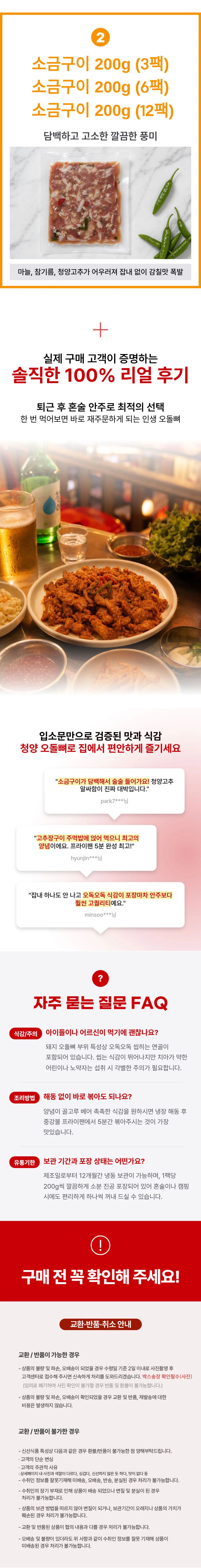 청양 오돌뼈(고추장양념) 200g x 6팩 상세3