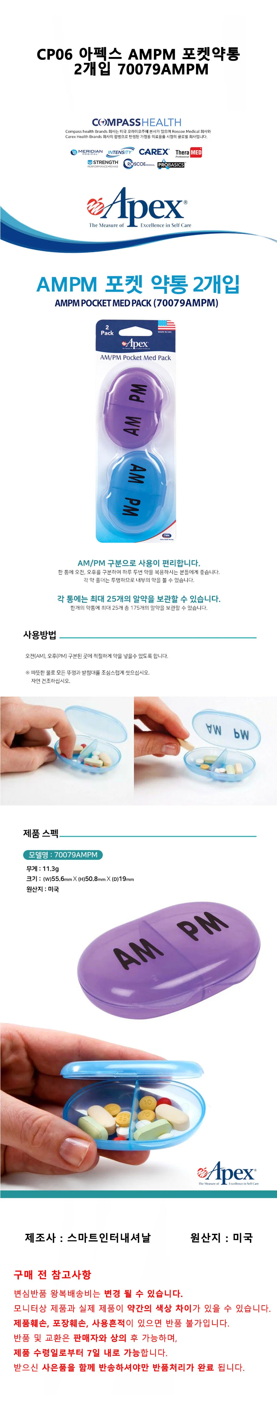 아펙스 포켓약통 2개입 구매 포켓 약보관 세트 휴대용 상세1