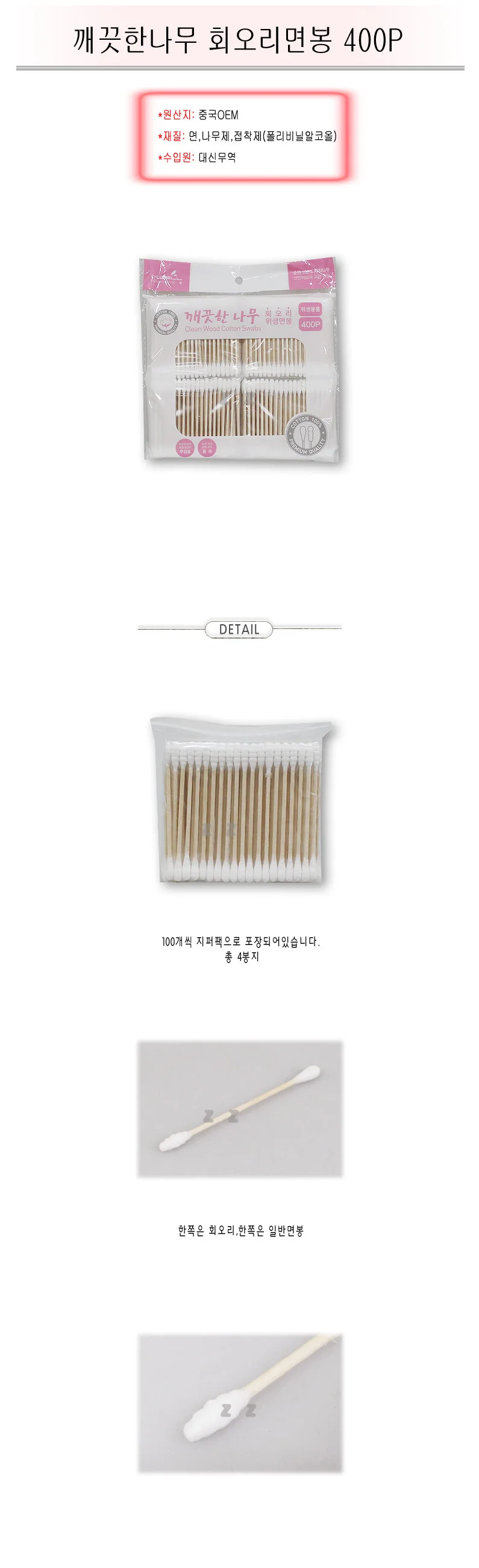 깨끗한나무 회오리면봉 -Z/귀이개/귀후비개/귀파개/면 상세1