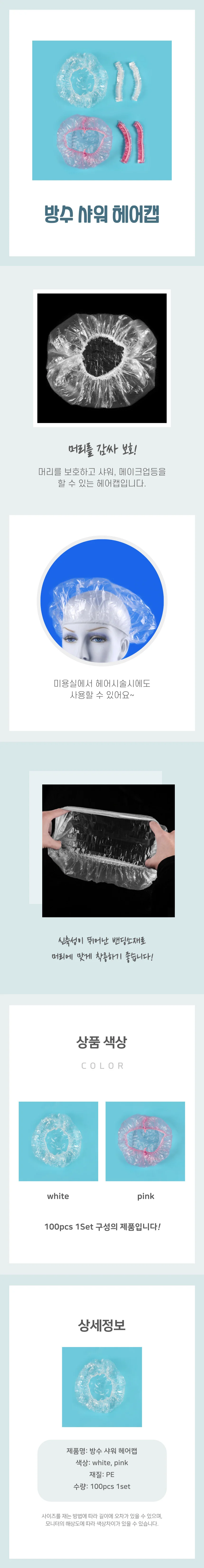 방수 헤어캡 상세4