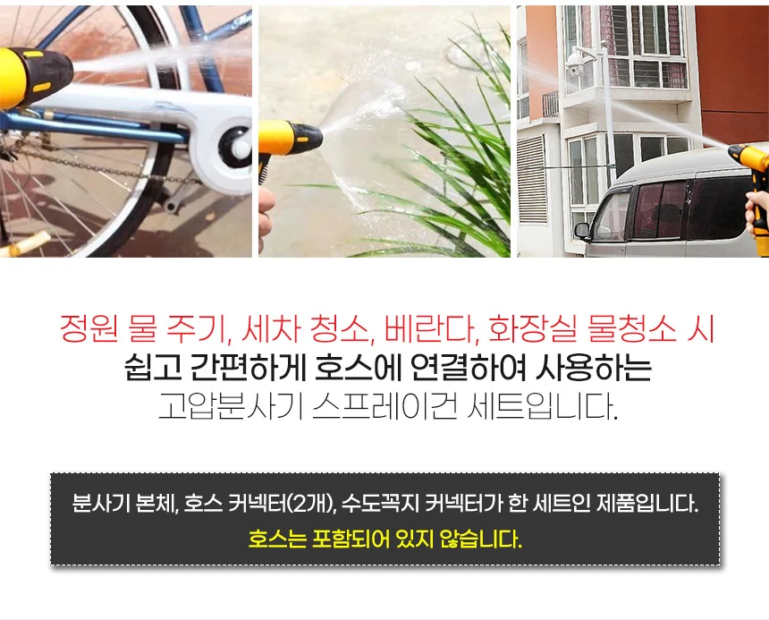 고압 스프레이건 세트 스프레이건분사기 물호수분사기 상세2
