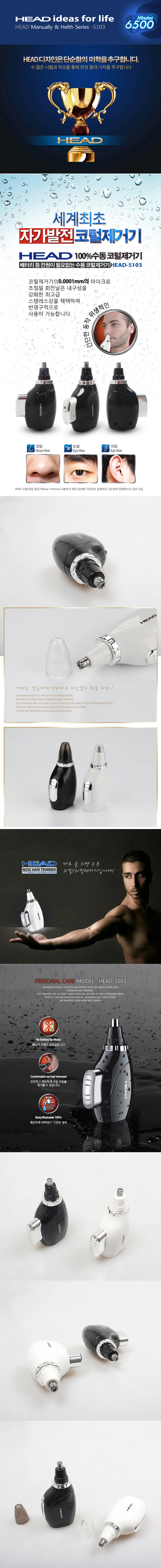 HEAD 코털제거기 코털 코털정리기 제모기 면도기 상세5
