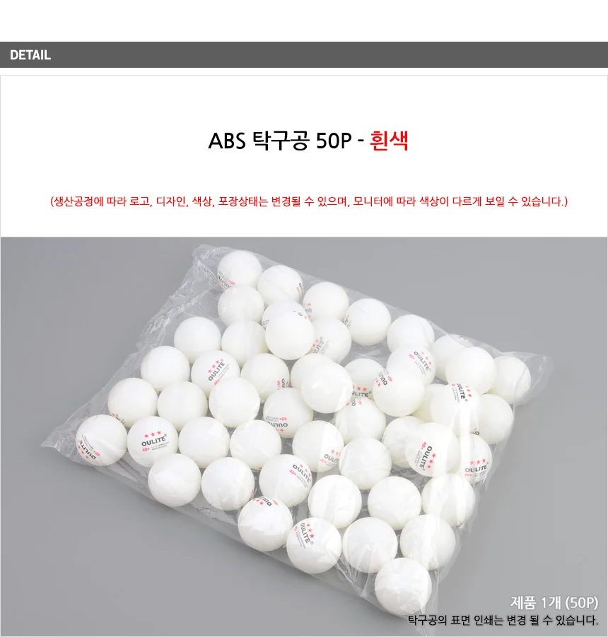 탁구공 50P 상세4