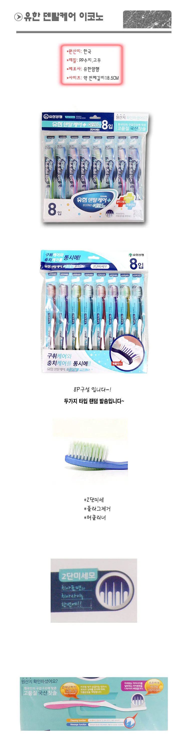 칫솔 세트 잇몸 케어 구강 구취 제거 양치 칫솔 8p 상세2