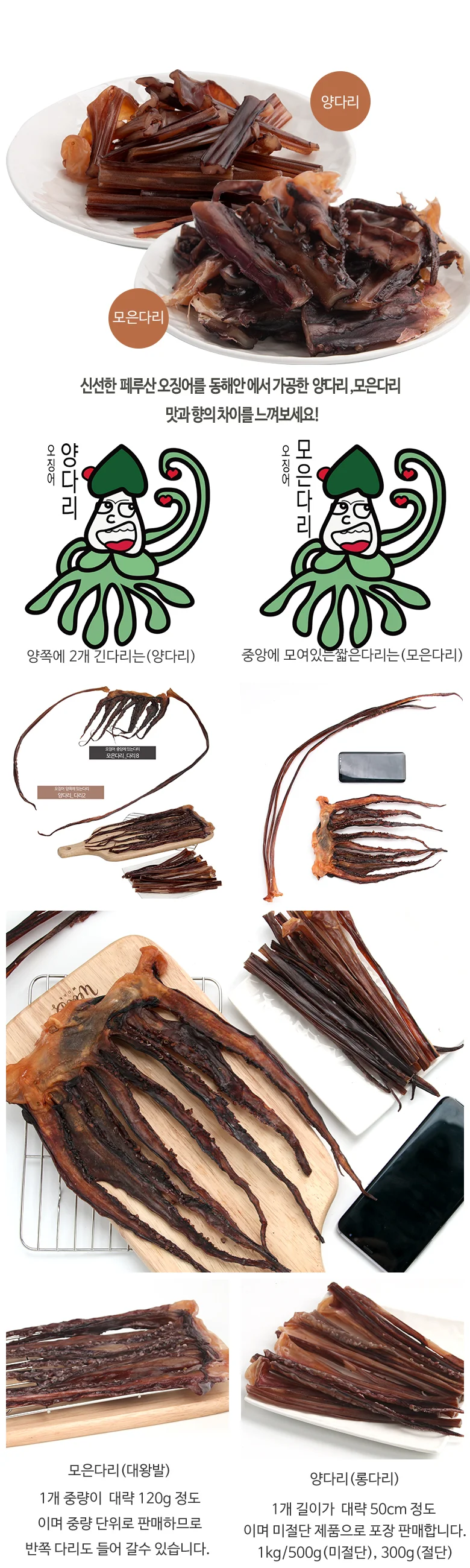양다리 오징어다리 1kg 쫄깃한 건어물 간식용 안주용 물에 불려 구이 상세9