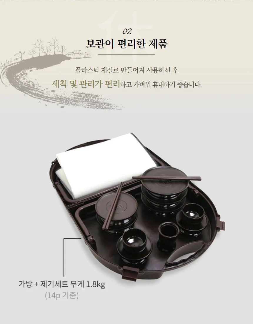 야호컴 휴대용 제기세트 휴 14P 제수용품 제기 상세5