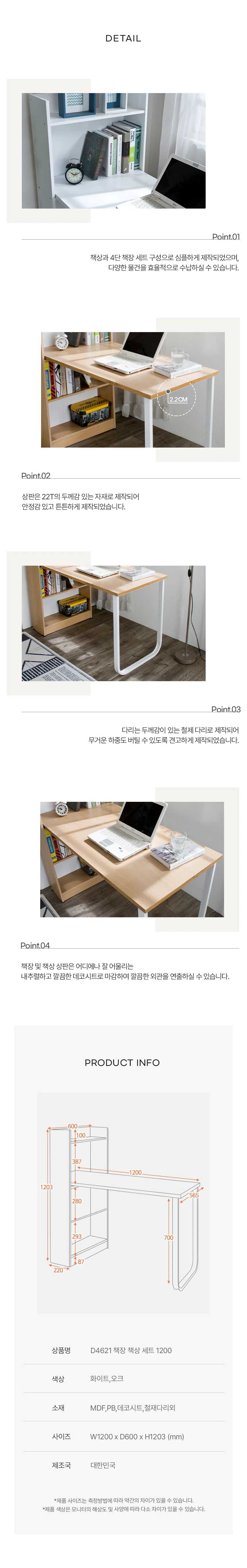 디포랙 책장 책상 세트 1200 D4621 상세4