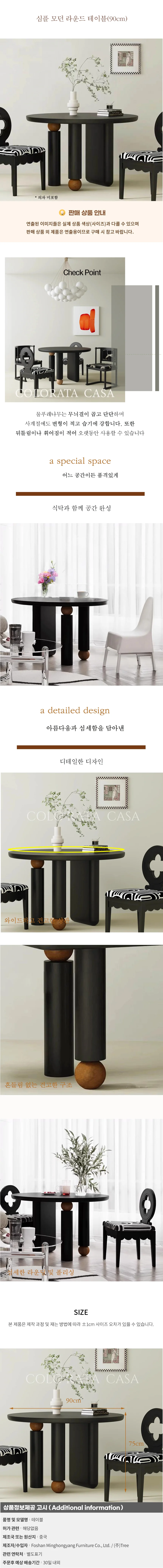 심플 모던 라운드 테이블(90cm) 상세1