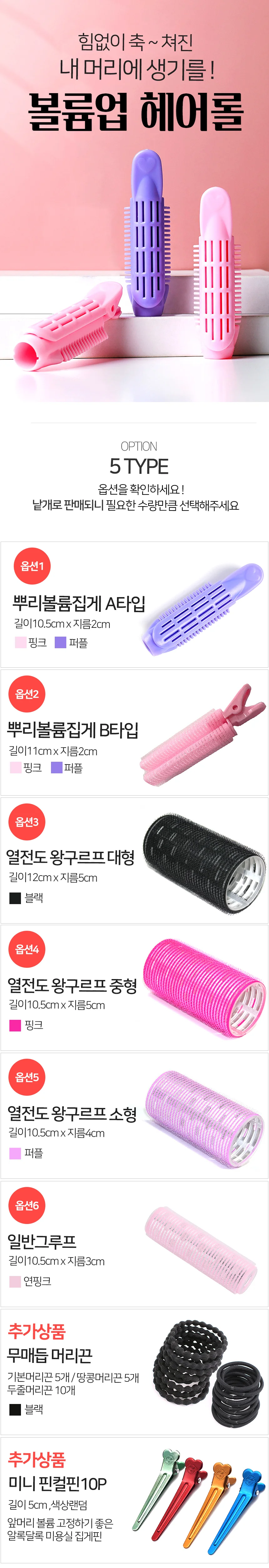 뿌리볼륨집게 헤어 볼륨집게 앞머리 구르프 상세1