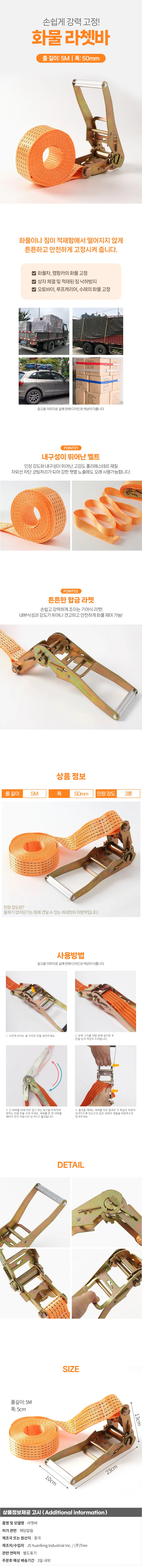 세이프티 화물고정 라쳇바(5M) (폭 50mm) 깔깔이바 상세1