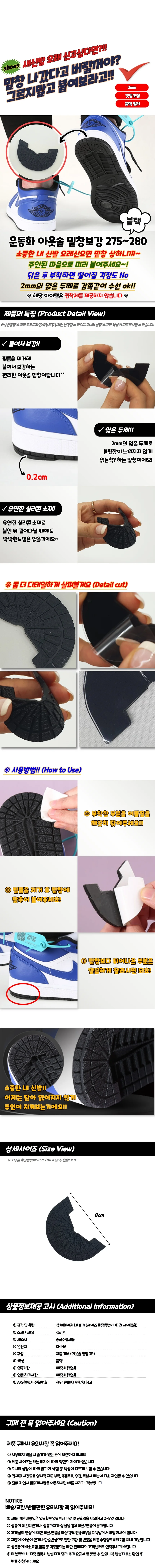 운동화 아웃솔 밑창보강 블랙 275-280 상세1