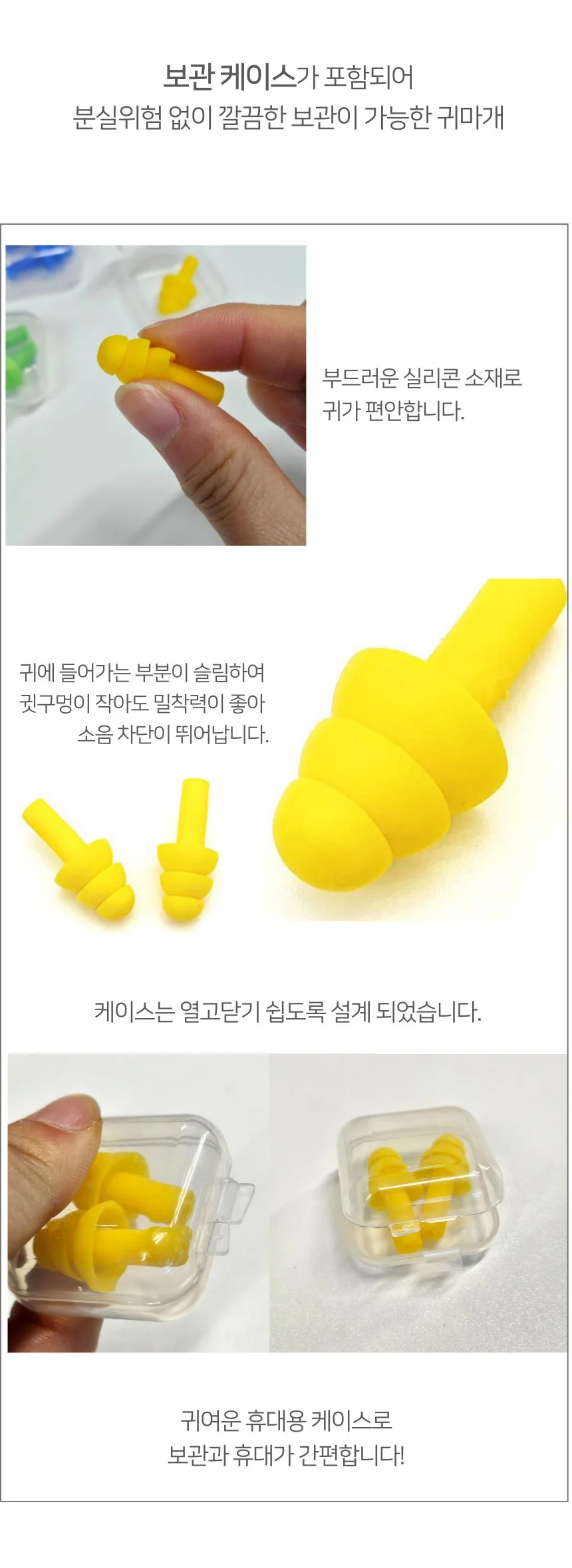 귀마개 실리콘 포함 소음방지 케이스 귀마개 상세2