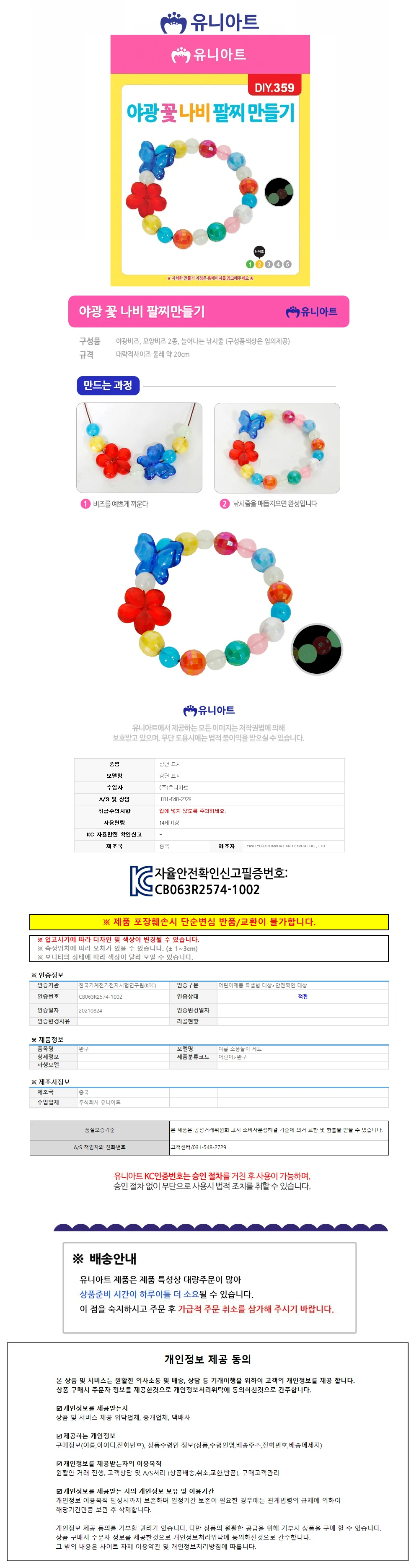 (DIY.359) 야광 악세사리재료 만들기체험 비즈공예재료 상세1