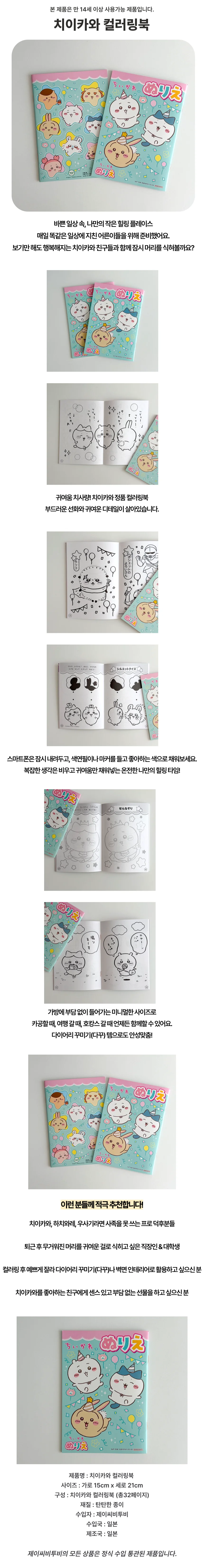치이카와 컬러링북 상세1