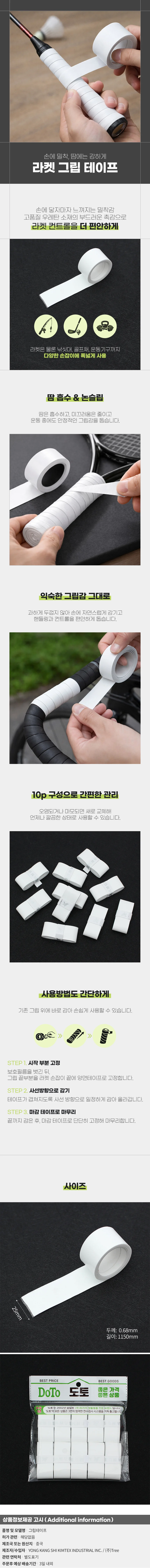 밀착핏 그립테이프 10p 배드민턴 스포츠 오버그립 상세1