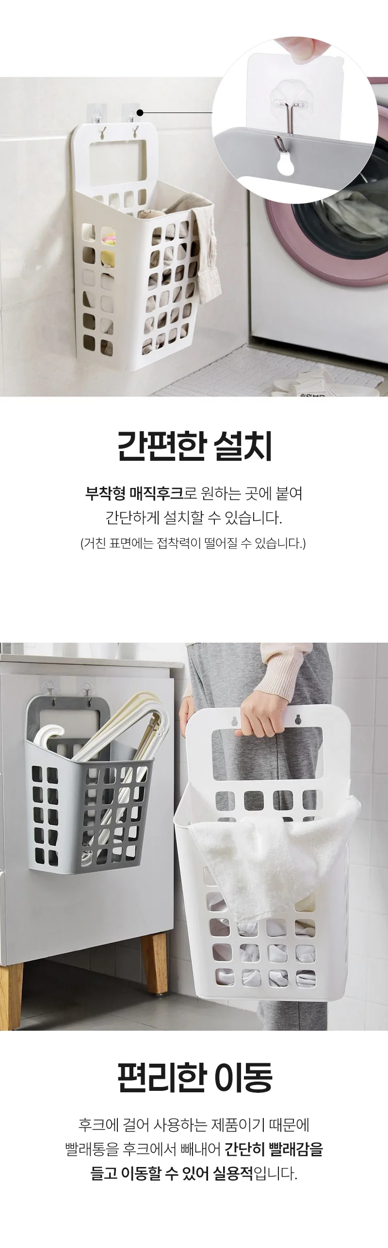 부착식 벽걸이 빨래바구니 세탁물바구니 2color 상세2