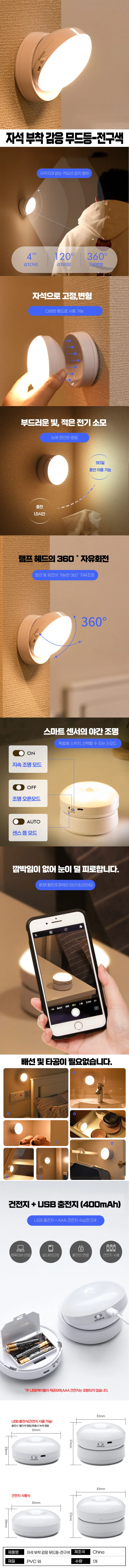 자석 부착 감응 무드등-전구색 상세2