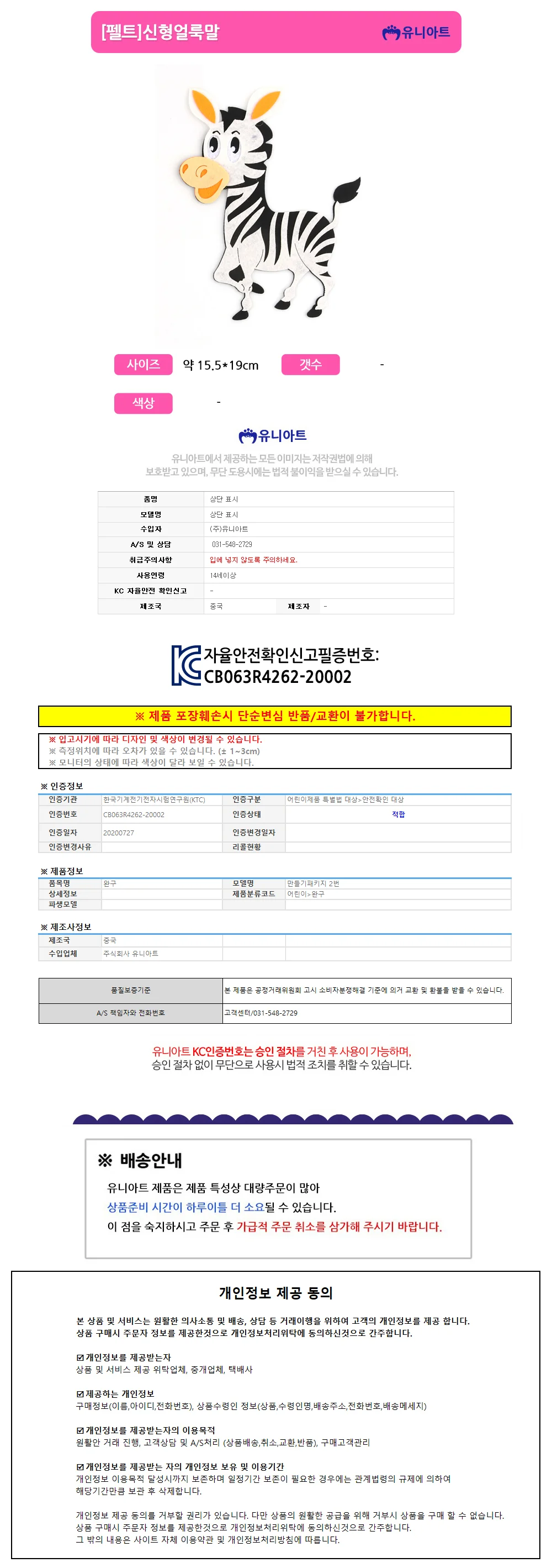 (펠트) 3000 얼룩 동물소품 교회환경판 환경게시판 상세1