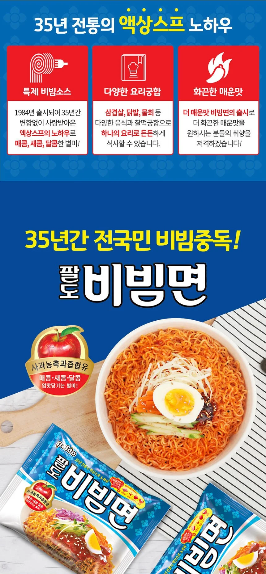 팔도 비빔면멀티 5개입 상세2