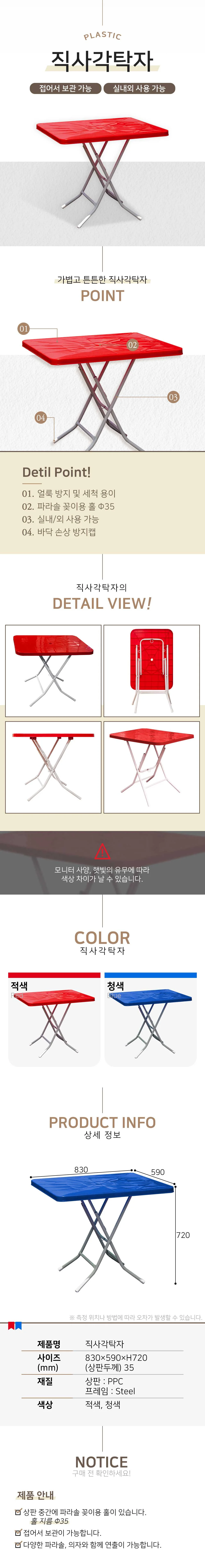 파라솔 꽂아 사용하는 튼튼한 직사각 테이블 X 2개입 상세1