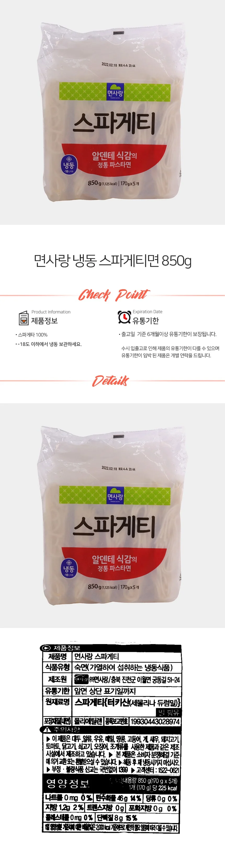 면사랑 스파게티면 알덴테식감 냉동 850g 상세2