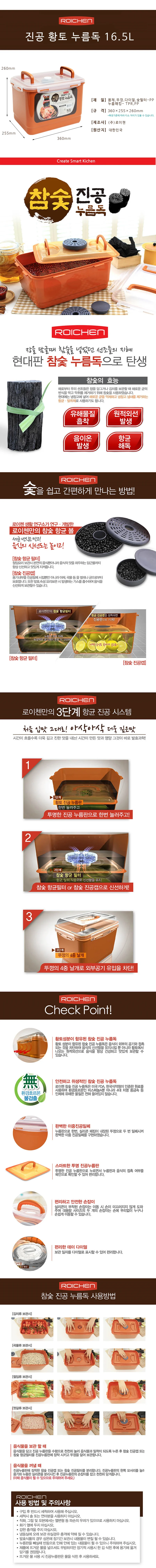 로이첸 진공 황토누름독 16.5L 상세1