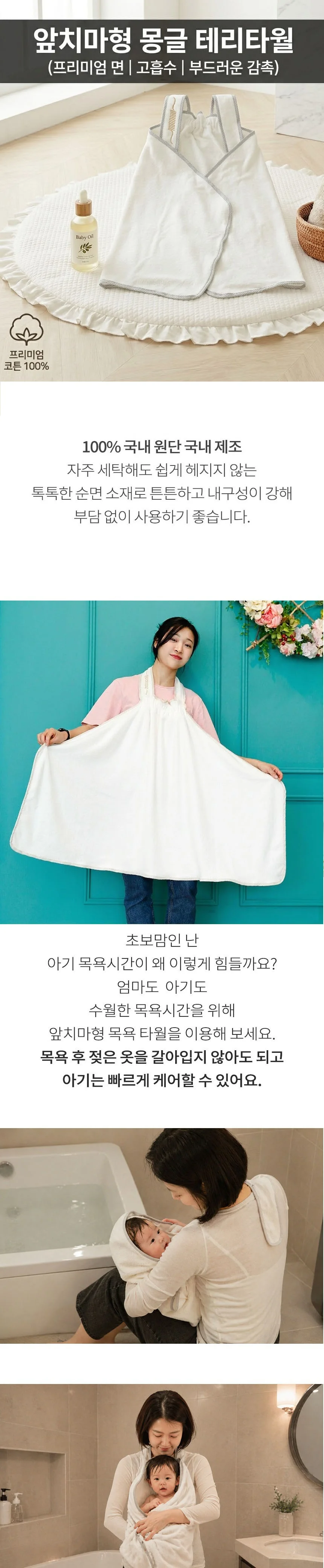 나와니스 앞치마형 몽글 테리타월 / 아기목욕타월 아이보리 상세1