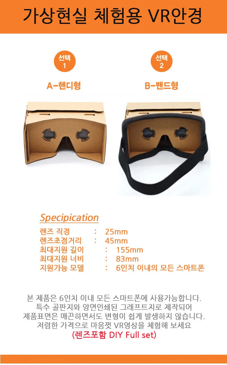 구글 표준 조립식 VR안경 상세2