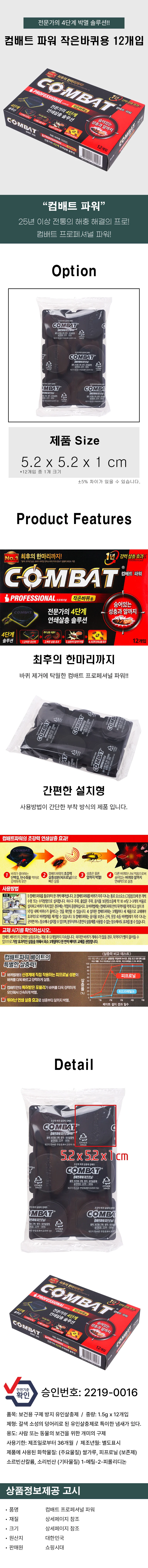 디디샵 컴배트 파워형 작은바퀴용 12개입 상세2