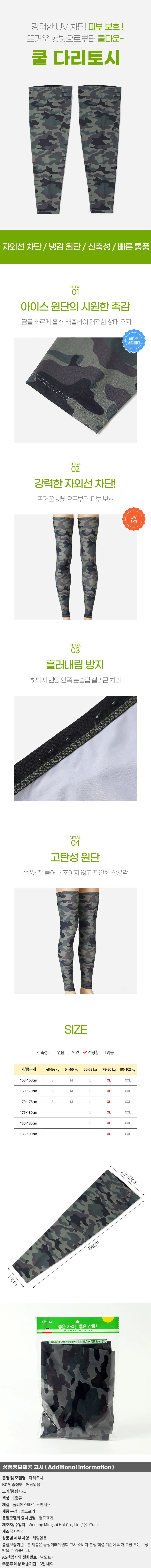 UV차단 아이스 쿨 다리토시(XL) 발토시 상세1