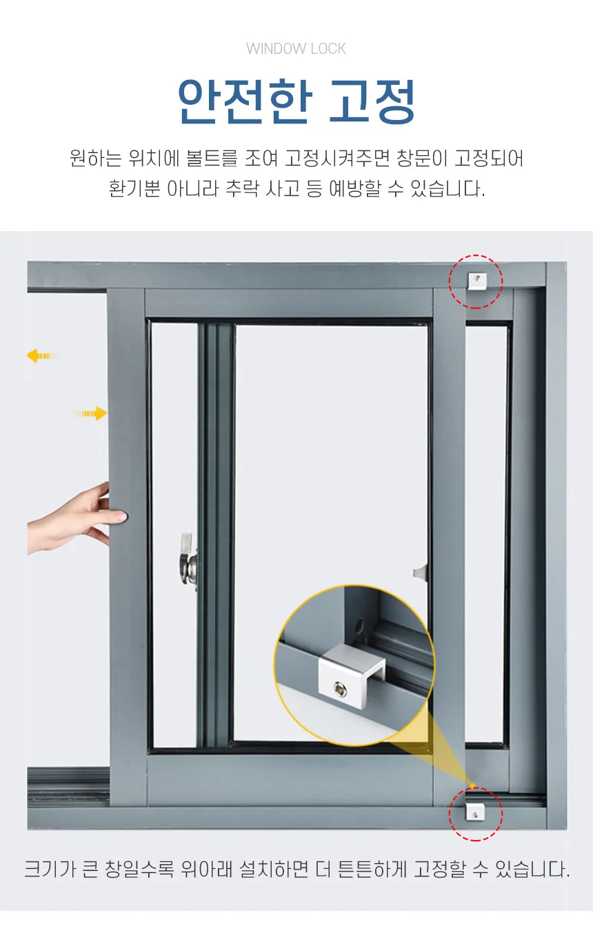 샤시 도어락 창문 잠금장치 문열림장비 스토퍼 상세4