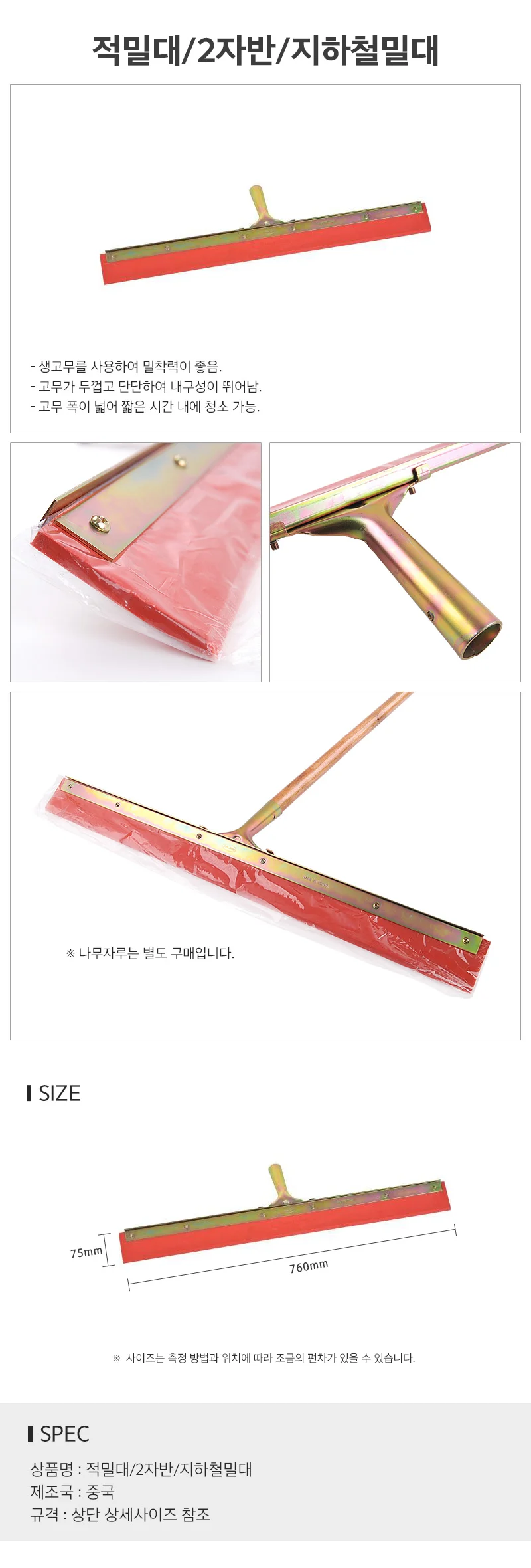 적밀대 2자반 청소스퀴지 화장실물기제거 상세1