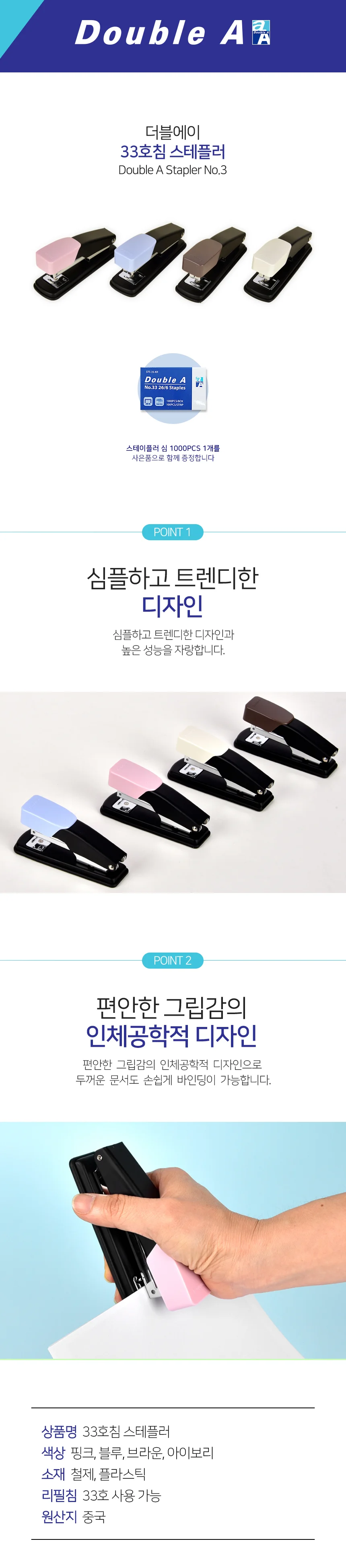 레포트서류 업무 학원 정리 더블에이 스테이플러 33호 사무용 첫출근 상세4
