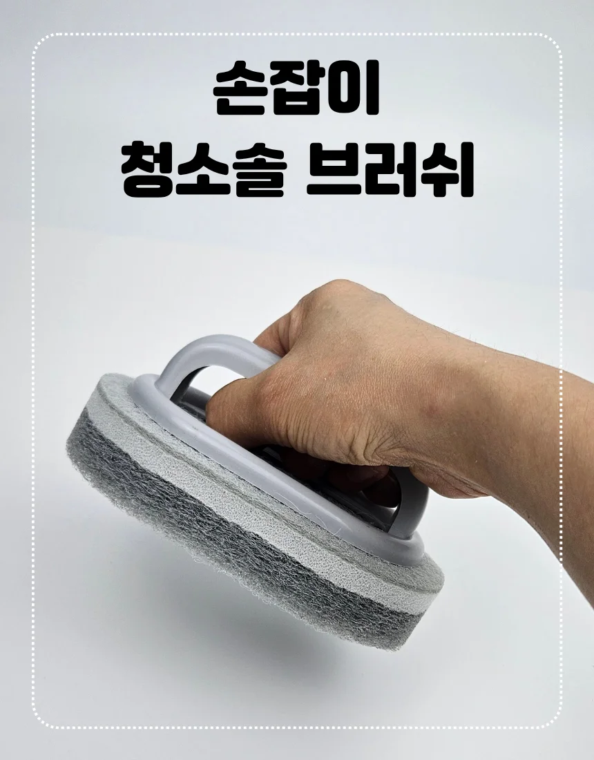 손잡이형 청소솔 욕실 주방 틈새 세척 브러시 상세1