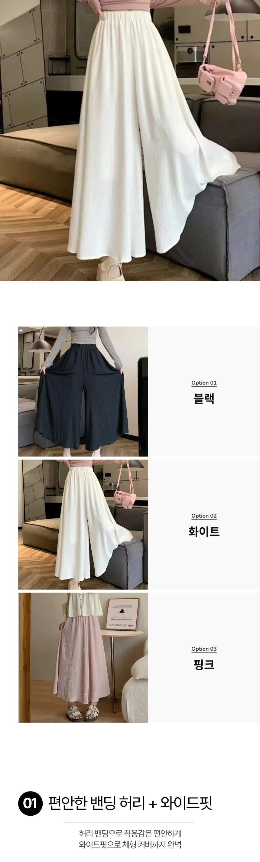 찰랑 루즈핏 밴딩 플레어 통바지 봄 여름 치마바지 데일리룩 하객룩 상세1