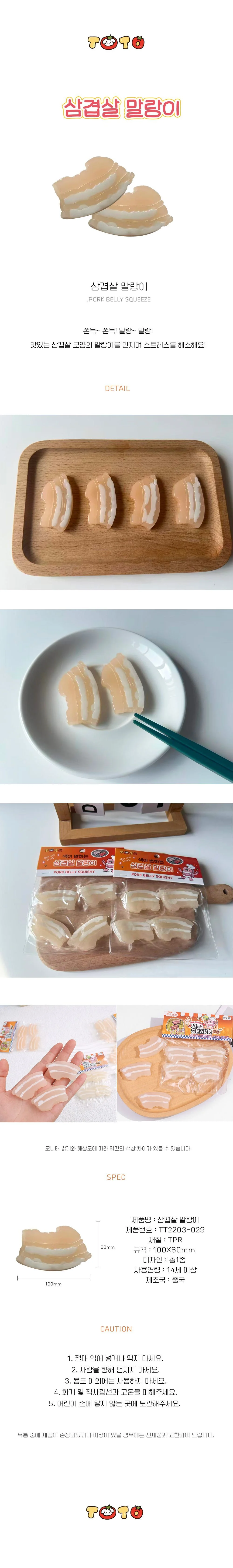 말랑이 슬라임 말랑이 촉감놀이 삼겹살 미놀이 상세1