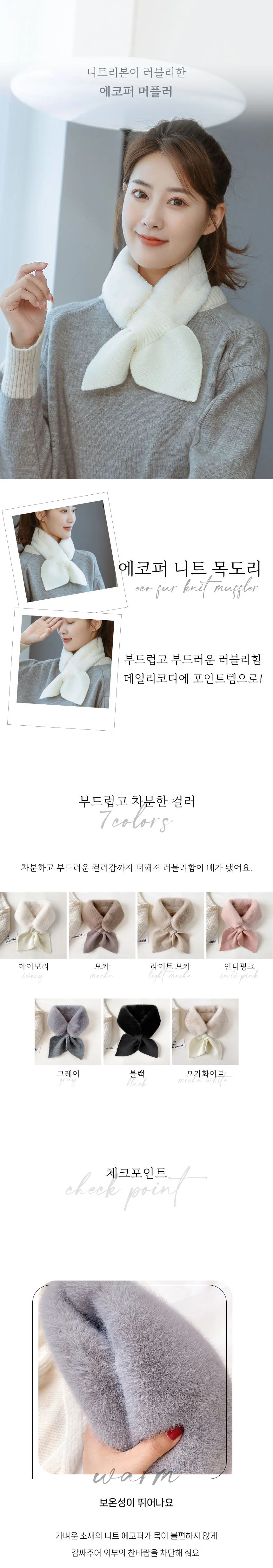 숏 인조퍼 머플러 겨울목도리 부드러운목도리 상세이미지