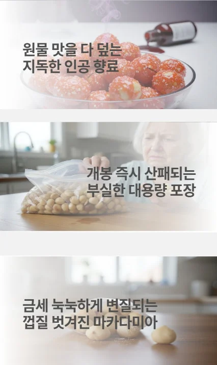 마카다미아 호주산 240G 바닐라향 상세5