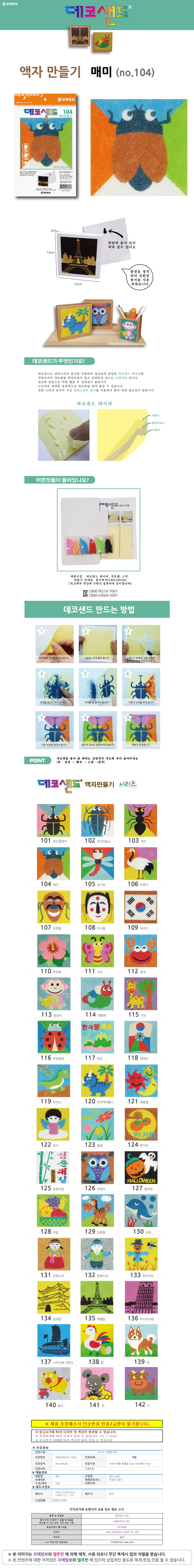 액자만들기 DIY만들기키트 공예키트 DIY키트 상세1