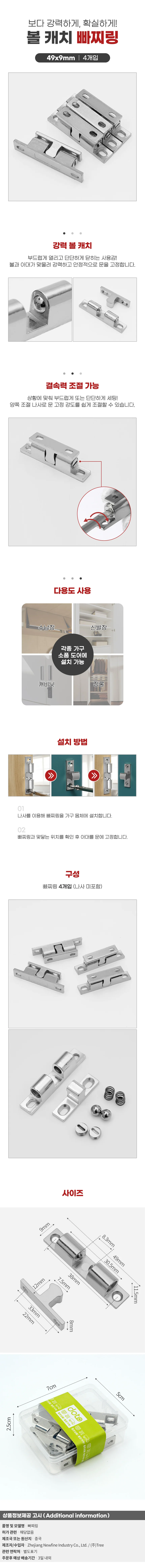 도어픽스 볼캐치 빠찌링 4개입 가구문 랏지 49mm 실버 상세1