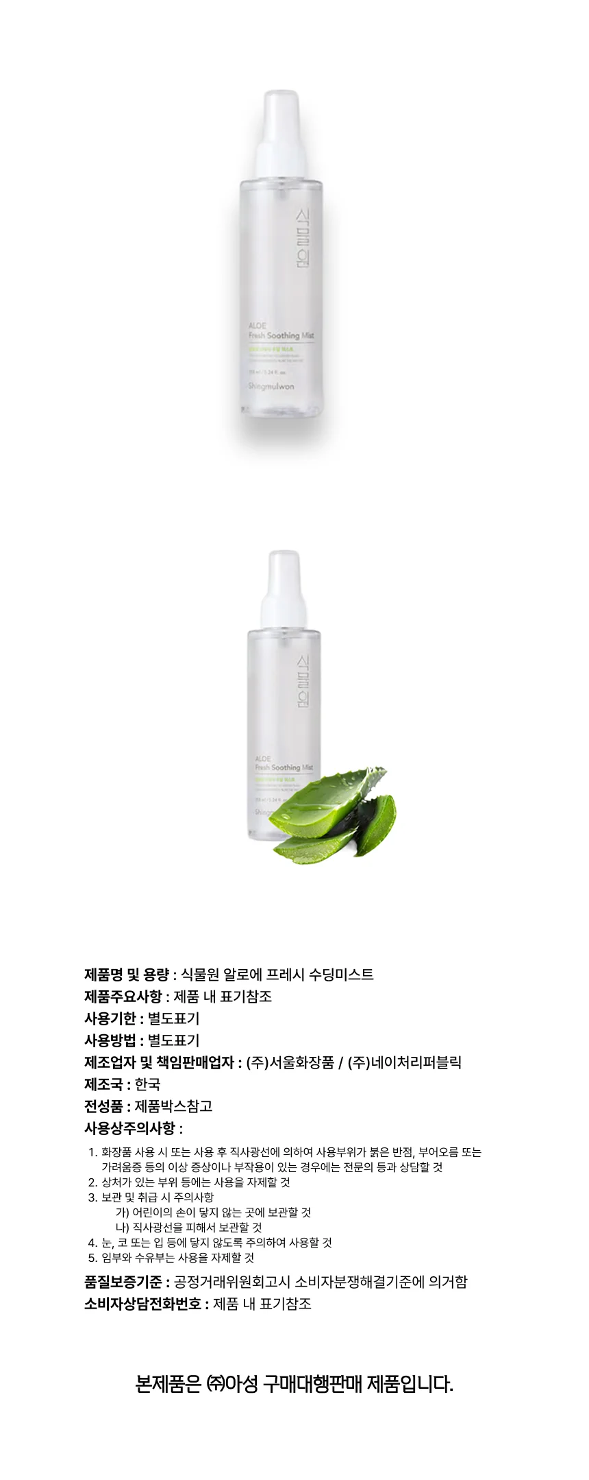 식물원 알로에 프레시 수딩미스트 상세1