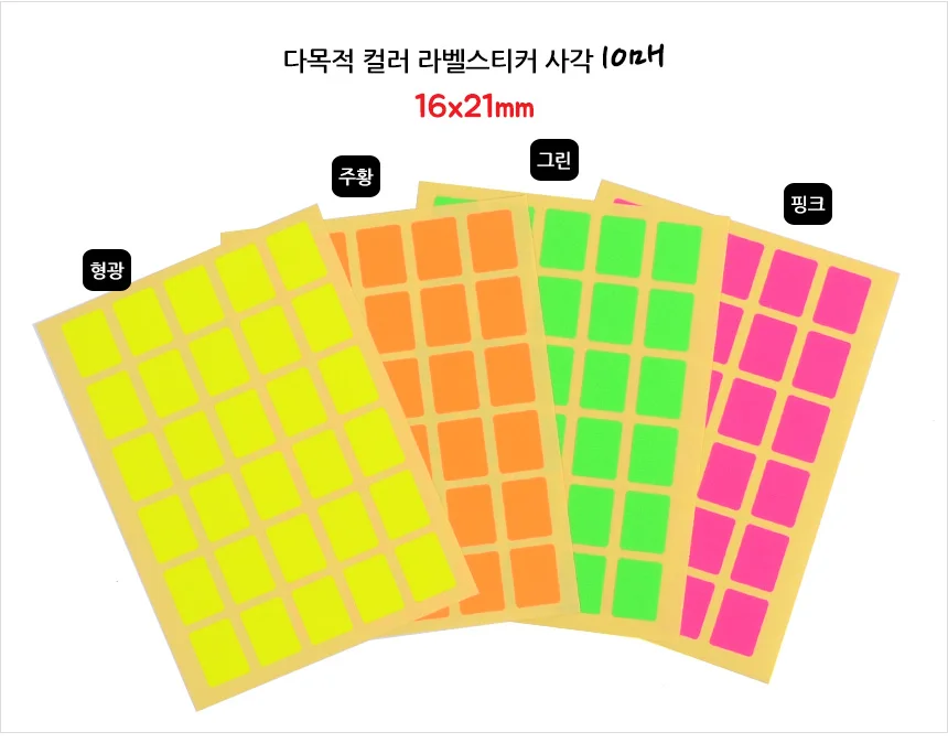컬러스티커 표시스티커 10매 붙이는 분류 표시 구분 칼라 네모 정리 사각 마킹 상세8