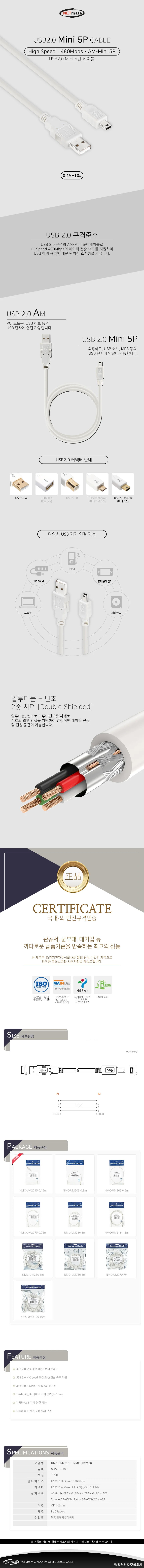 NETmate USB2.0 Mini 5P 케이블 3m 상세1