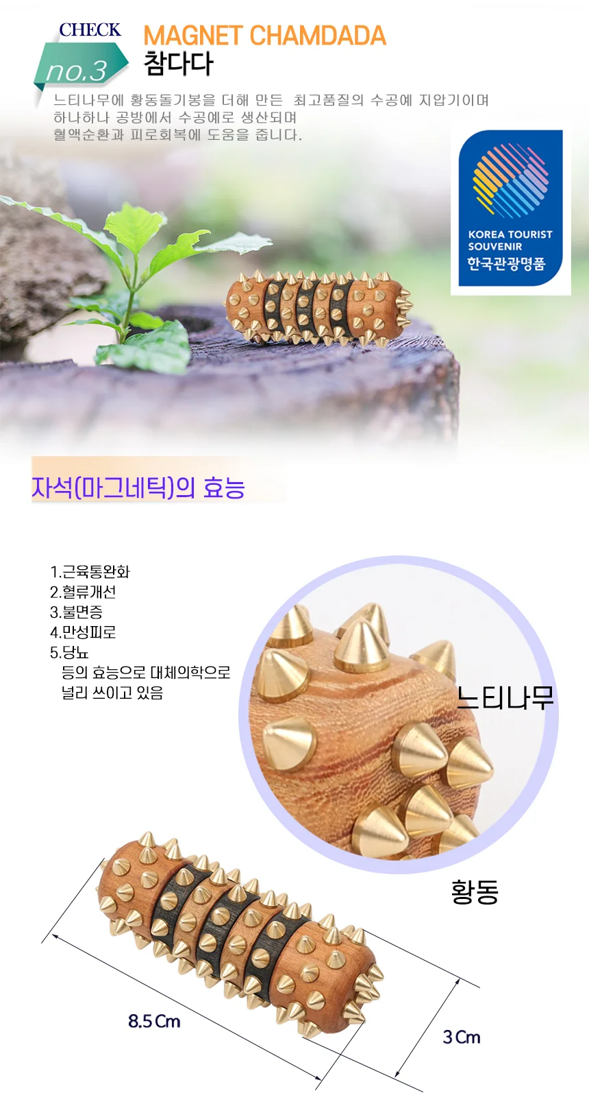 압기 참다다 손지 자석 수지침 국산 손안마 순환 마사지 혈액 상세4