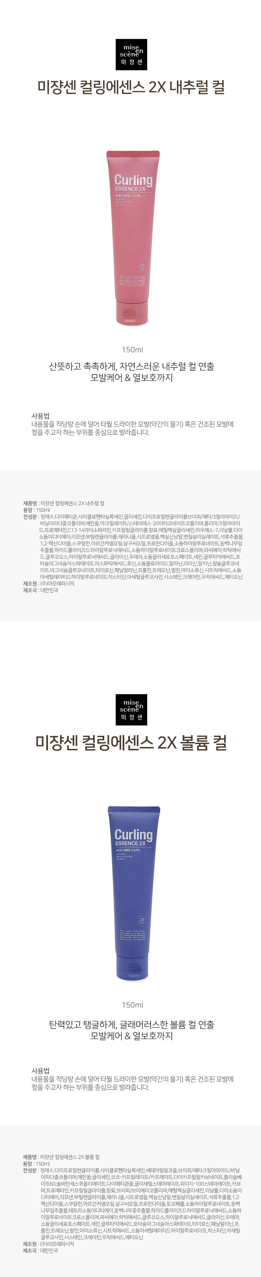미쟝센 컬링 에센스 2X 머리컬에센스 여자컬에센스 상세1