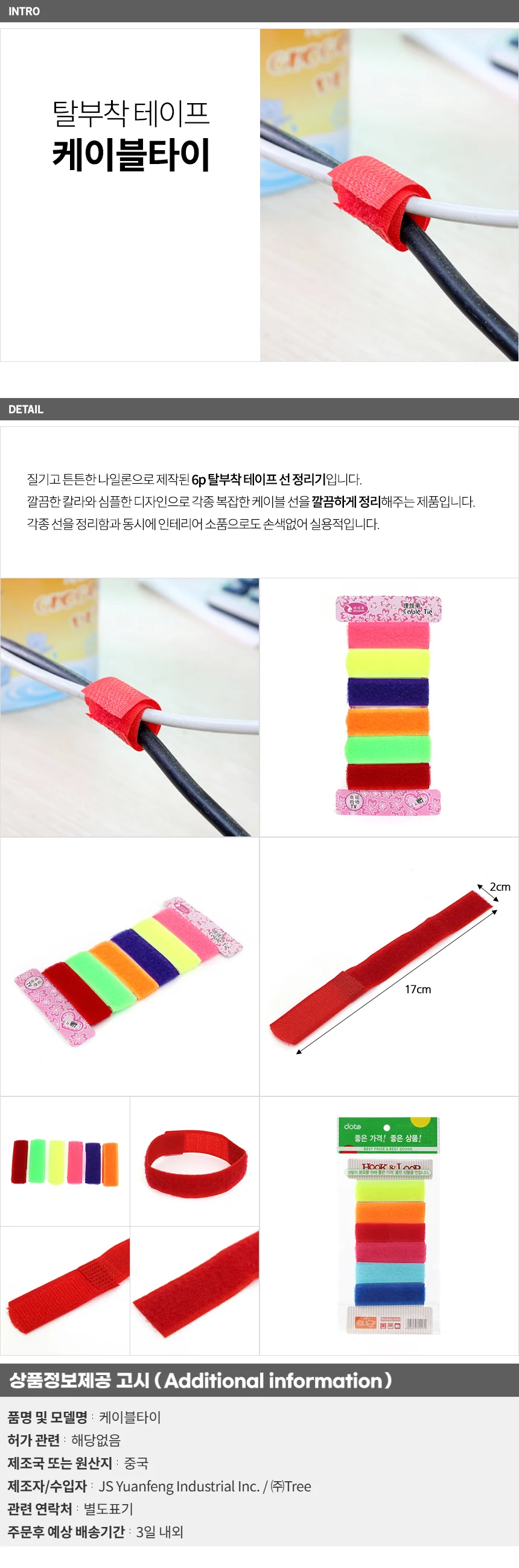 탈부착케이블타이 케이블정리끈 배선타이 상세1