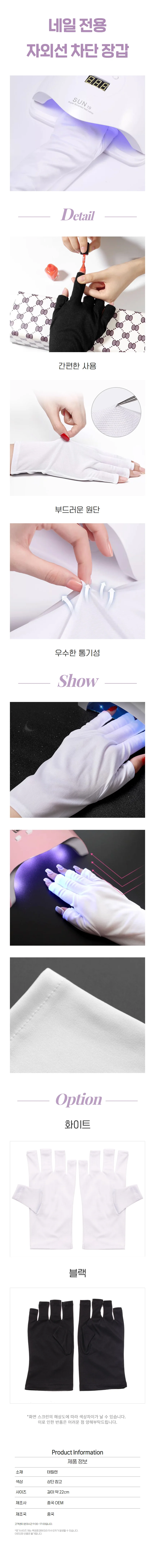 네일 용품 장갑 UV LED 차단 젤네일 핑거 상세1